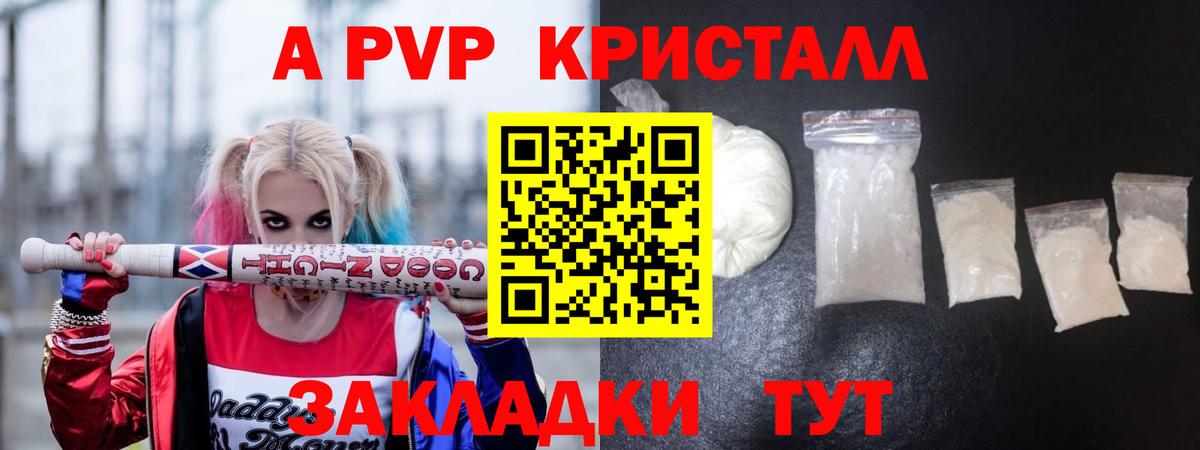 Alpha PVP  Alpha PVP мука  Alpha-PVP СК КРИС  Северск  Вход с VPN  A PVP крисы CK 