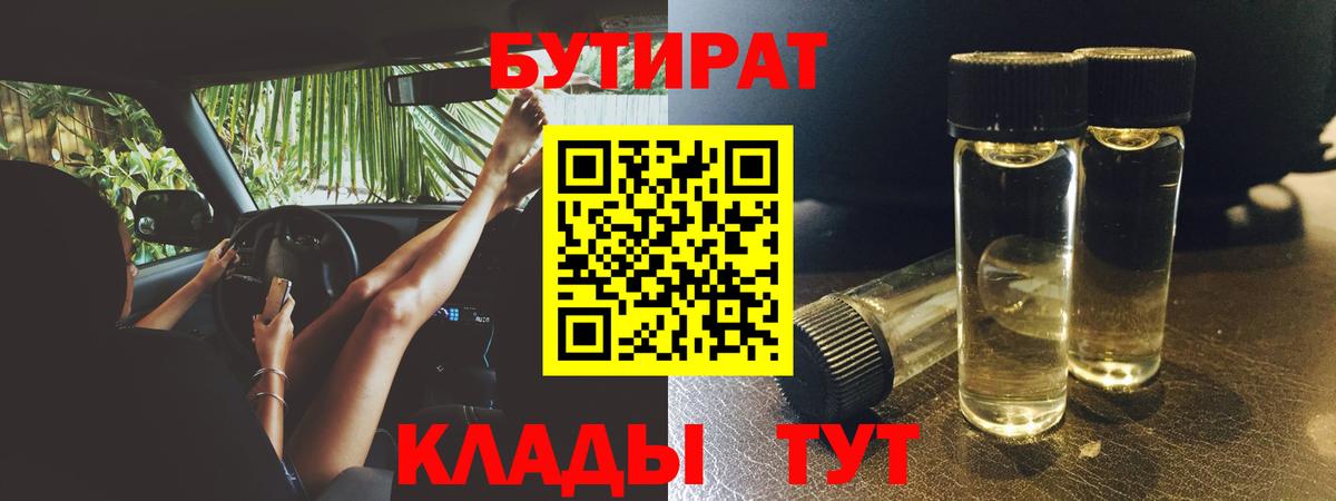 Бутират оксибутират  Вход с VPN  Северск 