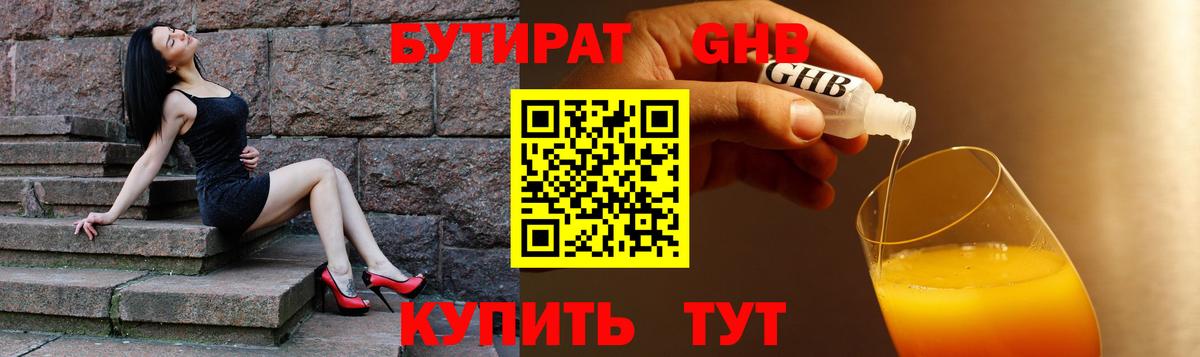 Бутират BDO Северск