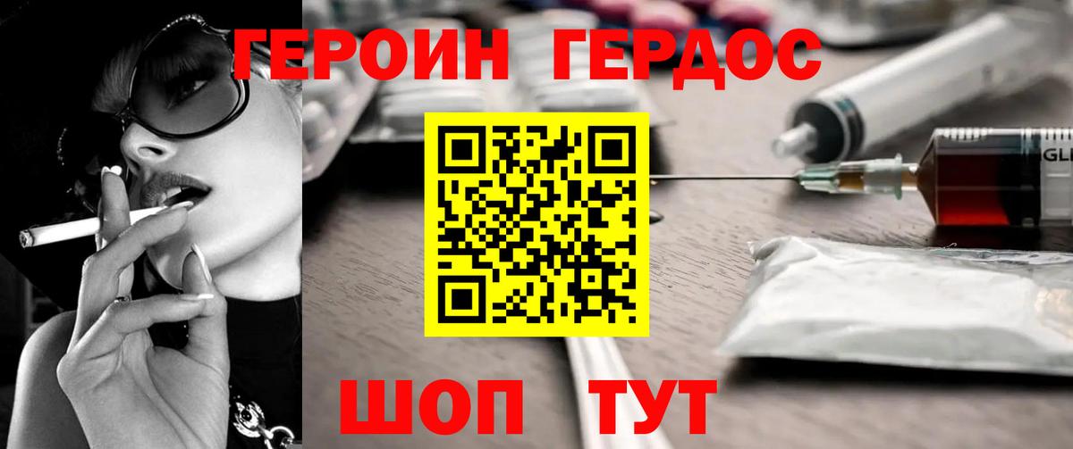 Героин хмурый  Вход с VPN  Северск 