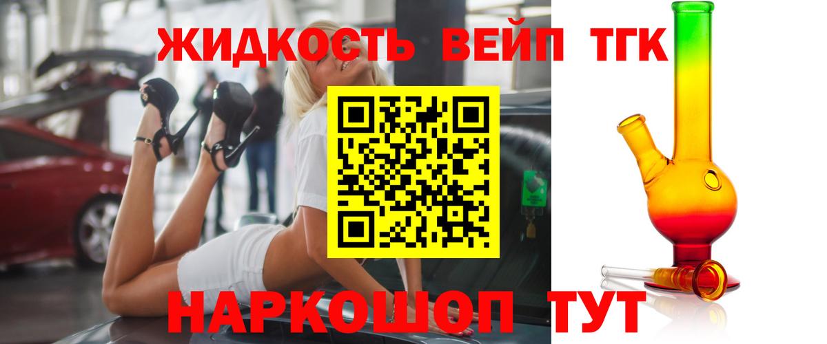 ТГК вейп с тгк  Дистиллят ТГК вейп с тгк  Северск  Вход с VPN 